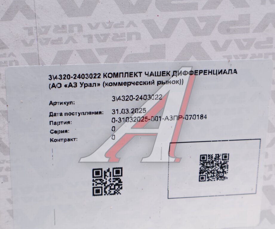 Чашка УРАЛ дифференциала редуктора комплект 8 отв. с БМКД URAL, , фото 6 Изображение 6, 4320-2403022 Чашка УРАЛ дифференциала редуктора комплект 8 отв. с БМКД URAL