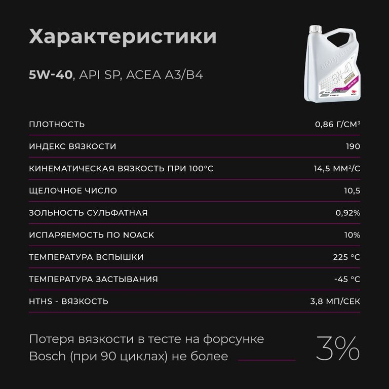 Масло моторное ВМП-АВТО Modern A3/B4 5W40 синт. 4л, ВМПАВТО 5W40, фото 14 Изображение 14, 9315 Масло моторное ВМП-АВТО Modern A3/B4 5W40 синт. 4л