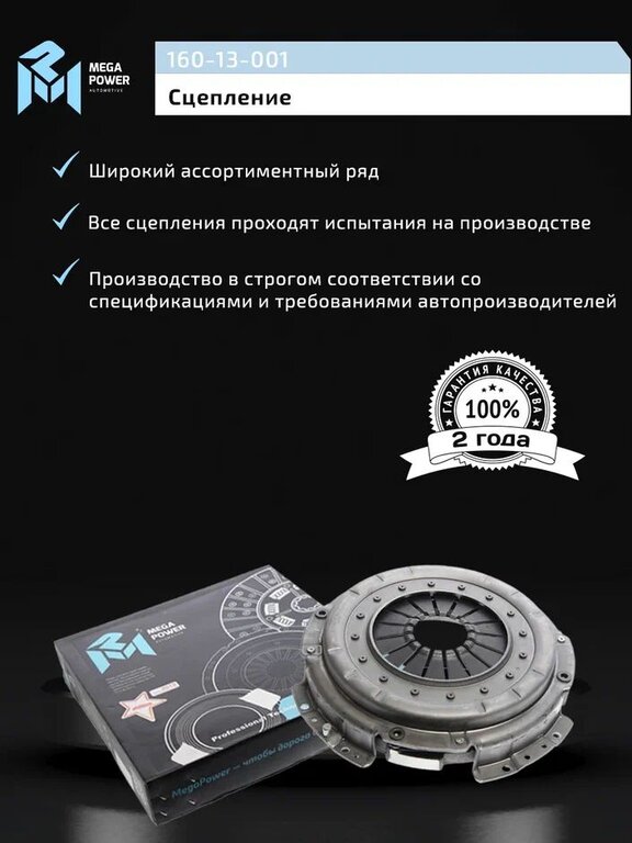 Корзина сцепления ЗИЛ-130, 5301 лепестковая MEGAPOWER, 245-1601090, фото 11 Изображение 11, 160-13-001 Корзина сцепления ЗИЛ-130, 5301 лепестковая MEGAPOWER