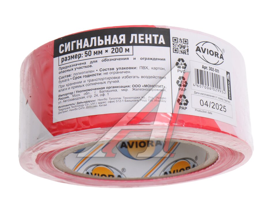Лента сигнальная бело-красная 50ммх200м AVIORA, , фото 2 Изображение 2, 302-011 Лента сигнальная бело-красная 50ммх200м AVIORA