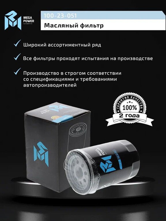 Фильтр масляный VW AUDI (-94) MEGAPOWER, OC47, 056115561G, фото 5 Изображение 5, 100-23-051 Фильтр масляный VW AUDI (-94) MEGAPOWER