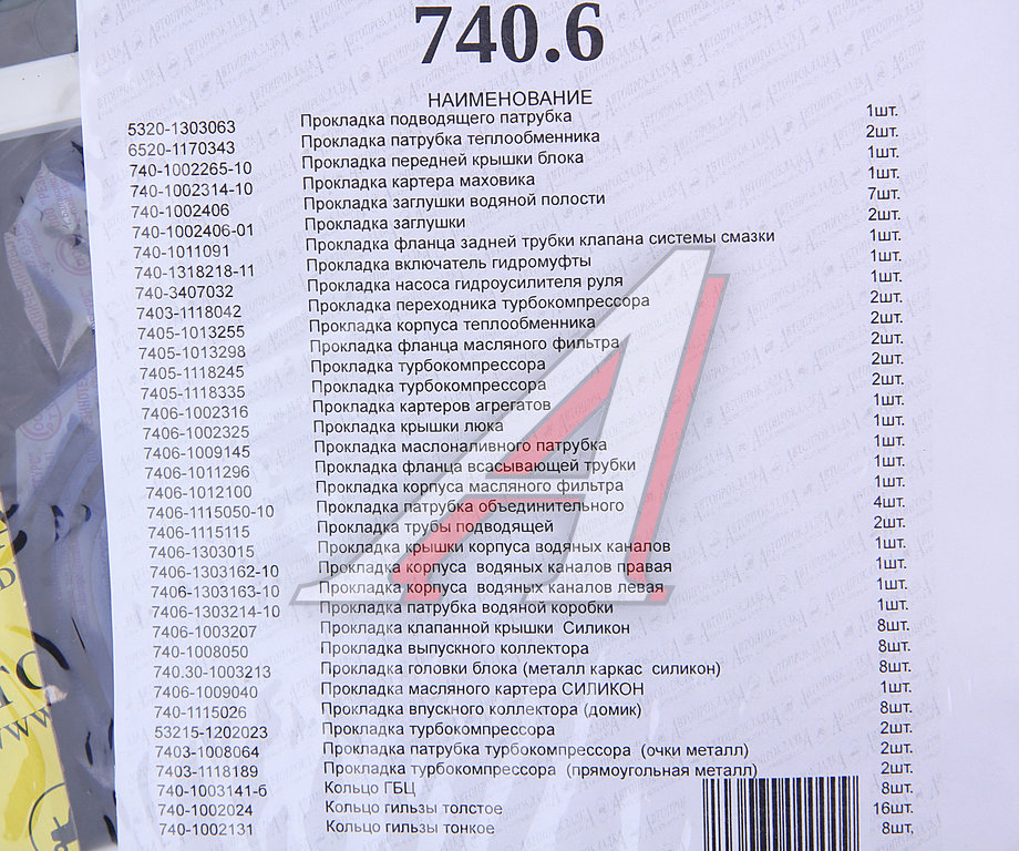 Изображение 3, 740.30-100* Прокладка двигателя КАМАЗ-ЕВРО-3 полный комплект АВТОПРОКЛАДКА