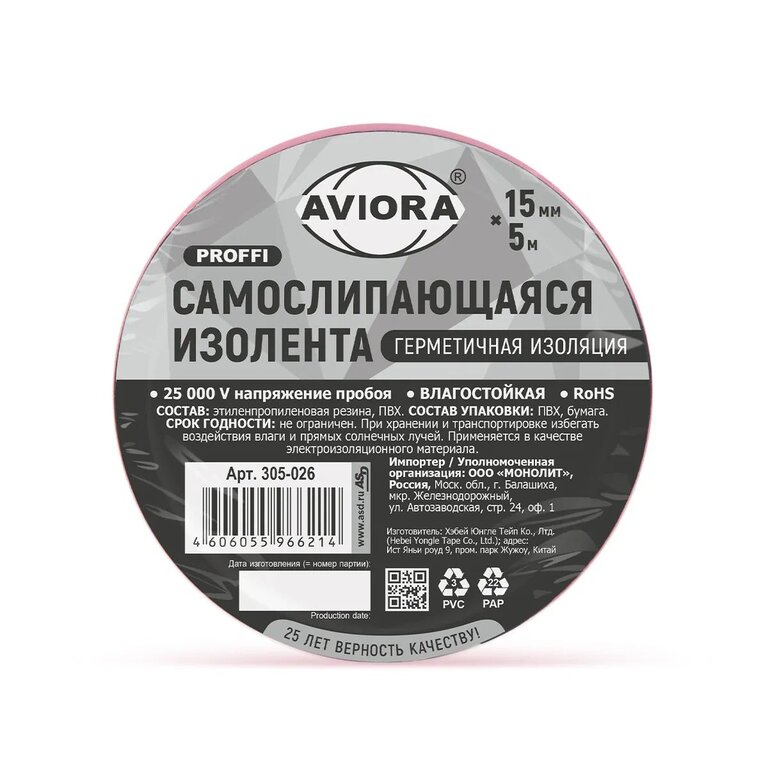 Изолента самослипающаяся 15x0.8мм 5м влагостойкая AVIORA, , фото 4 Изображение 4, 305-026 Изолента самослипающаяся 15x0.8мм 5м влагостойкая AVIORA