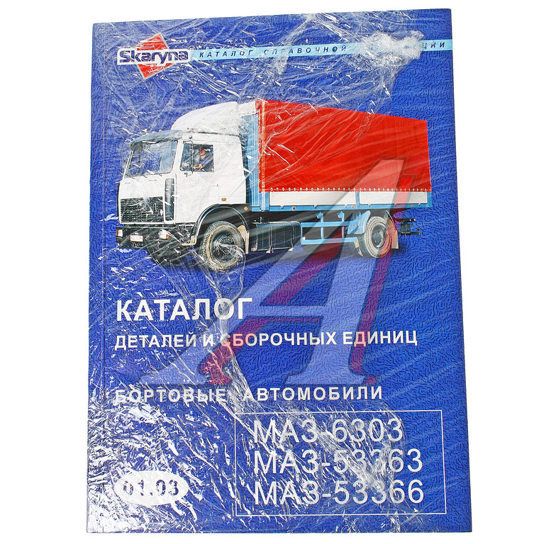Книга автомобили маз 500. Руководство по эксплуатации автомобиля маз 437040. Сервисная книга маз. Маз 5549. Маз 5335 книги.