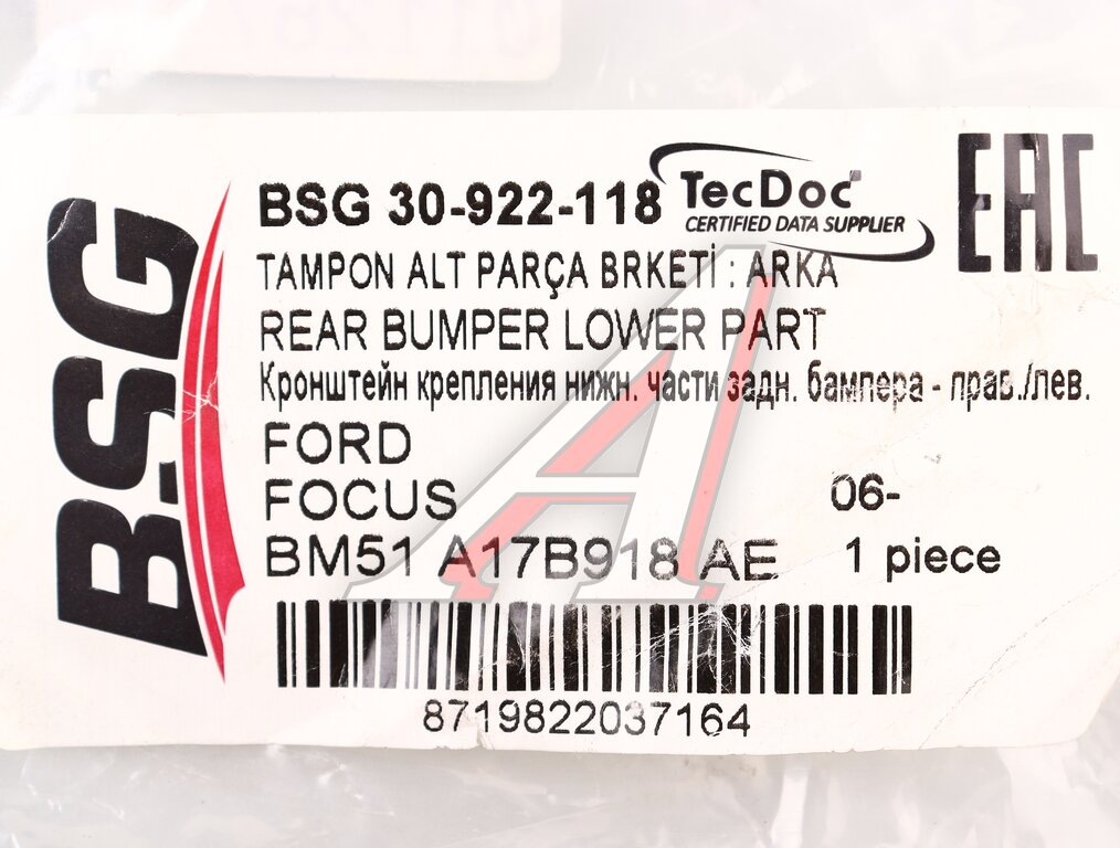 Кронштейн бампера FORD Focus 3 (11-) заднего левый/правый BSG, 1742936, фото 4 Изображение 4, BSG30922118 Кронштейн бампера FORD Focus 3 (11-) заднего левый/правый BSG