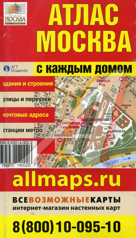 Купить Атлас Москвы 2025 Года