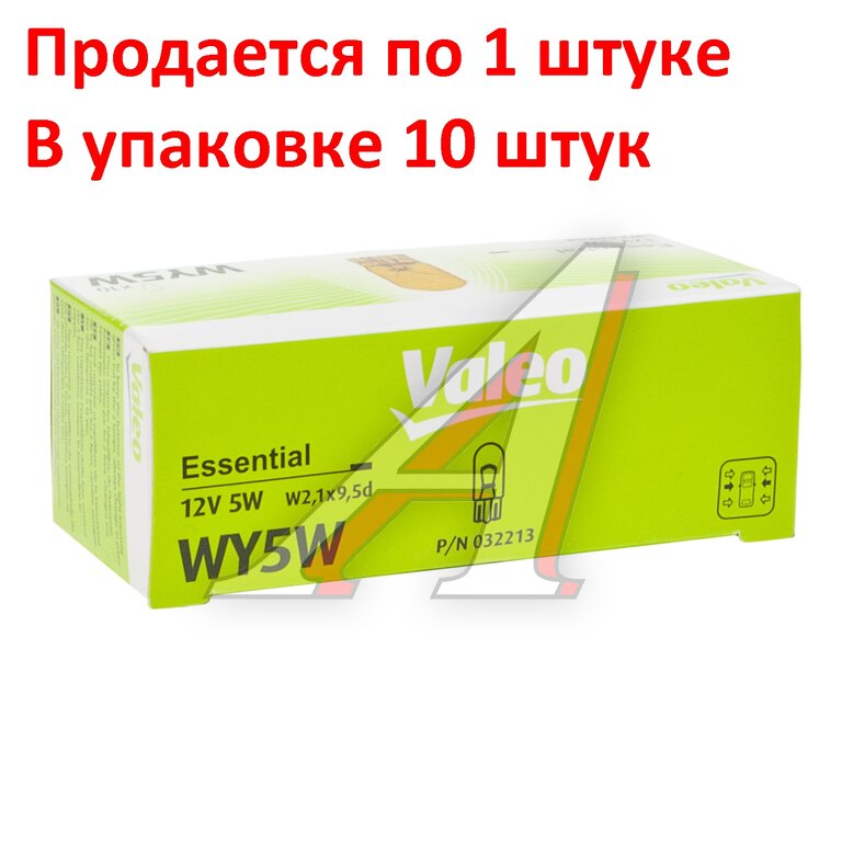 Лампа 12V WY5W W2.1x9.5d (1шт.) Essential VALEO, 32213, А12-5-2, фото 4 Изображение 4, 032213 Лампа 12V WY5W W2.1x9.5d (1шт.) Essential VALEO