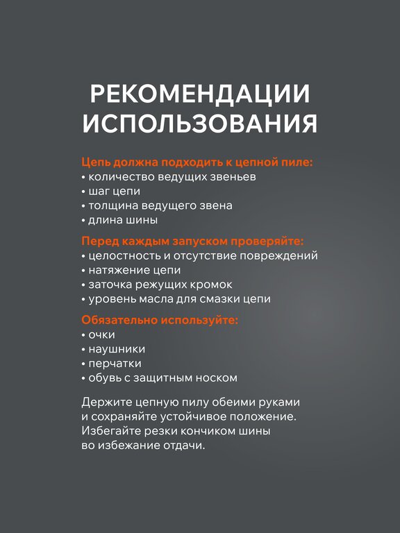 Цепь для бензопилы 76 звеньев 15" 0.325 1.5мм PATRIOT, , фото 6 Изображение 6, 862321576 Цепь для бензопилы 76 звеньев 15" 0.325 1.5мм PATRIOT