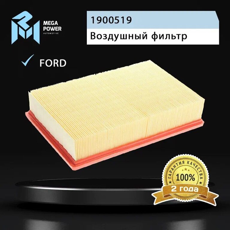 Фильтр воздушный FORD Transit (00-/06-/14-) MEGAPOWER, LX935, 1900519, фото 3 Изображение 3, 130-13-004 Фильтр воздушный FORD Transit (00-/06-/14-) MEGAPOWER