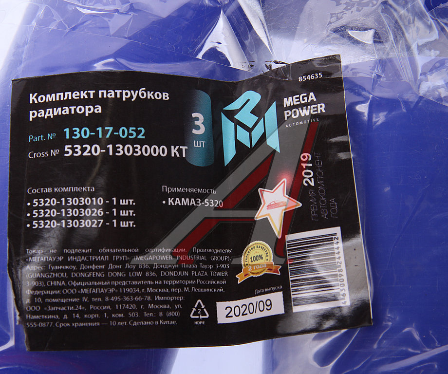 Изображение 3, 130-17-052 Патрубок КАМАЗ-5320 радиатора комплект 3шт. синий силикон MEGAPOWER