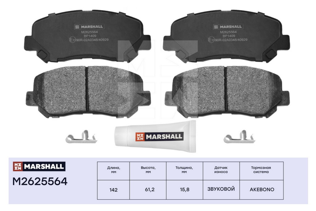 Колодки тормозные MAZDA CX-5 (11-) передние (4шт.) MARSHALL