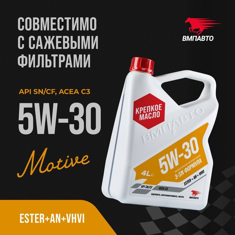 Масло моторное ВМП-АВТО 3-SN C3 5W30 синт. 4л, ВМПАВТО 5W30, фото 4 Изображение 4, 9219 Масло моторное ВМП-АВТО 3-SN C3 5W30 синт. 4л