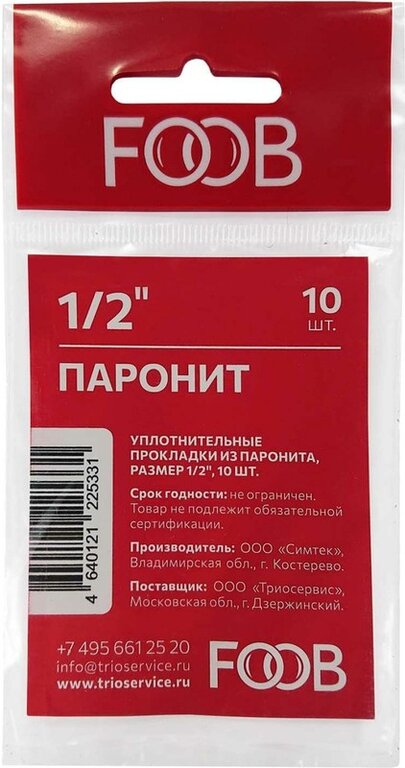 Прокладка редуктора газового из паронита 1/2" 10шт. FOOB, F20.31.10, фото 2 Изображение 2, 00-00002541 Прокладка редуктора газового из паронита 1/2" 10шт. FOOB