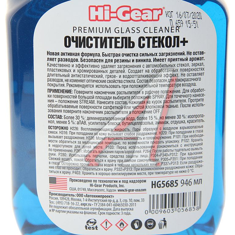  стекол+ PREMIUM спрей 946мл HI-GEAR - HG5685 -  в Авто .