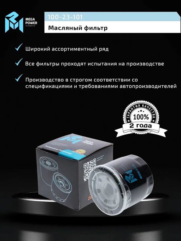 Фильтр масляный CHEVROLET Aveo (03-), Spark (98-) (1.0/1.2) MEGAPOWER, OC996, 25181616, фото 6 Изображение 6, 100-23-101 Фильтр масляный CHEVROLET Aveo (03-), Spark (98-) (1.0/1.2) MEGAPOWER