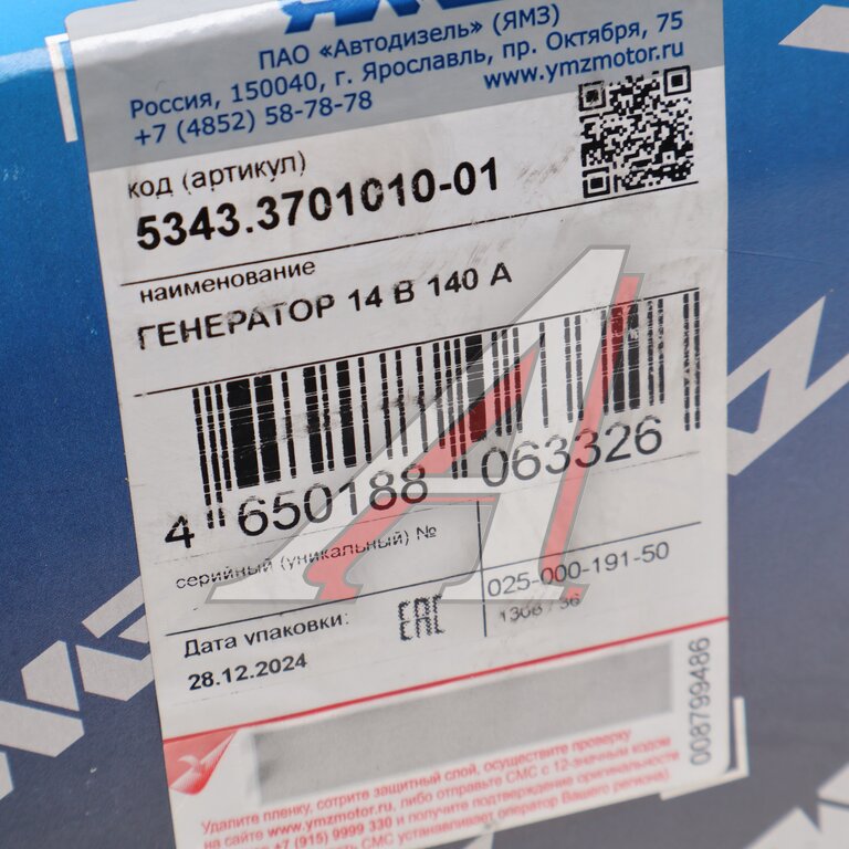 Генератор ЯМЗ-534 ГАЗон Next 14В 140А АВТОДИЗЕЛЬ, , фото 8 Изображение 8, 5343.3701010-01 Генератор ЯМЗ-534 ГАЗон Next 14В 140А АВТОДИЗЕЛЬ