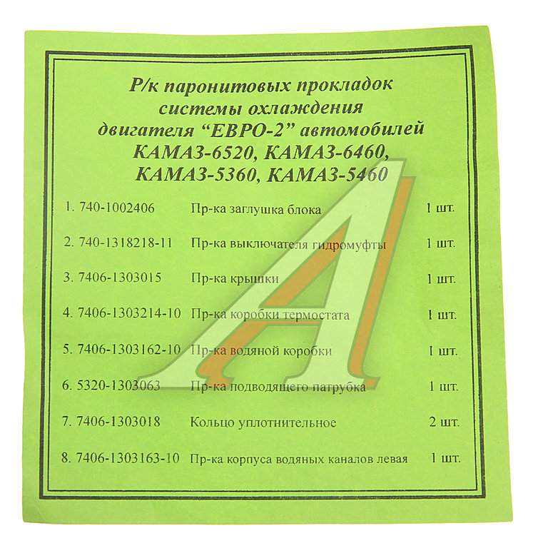 Изображение 2, 7406.1303000 Ремкомплект КАМАЗ-ЕВРО-2 радиатора комплект 8 наимен. КАМРТИ