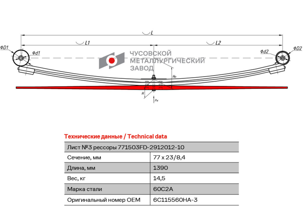 Купить Лист Рессоры Шириной 60 Мм