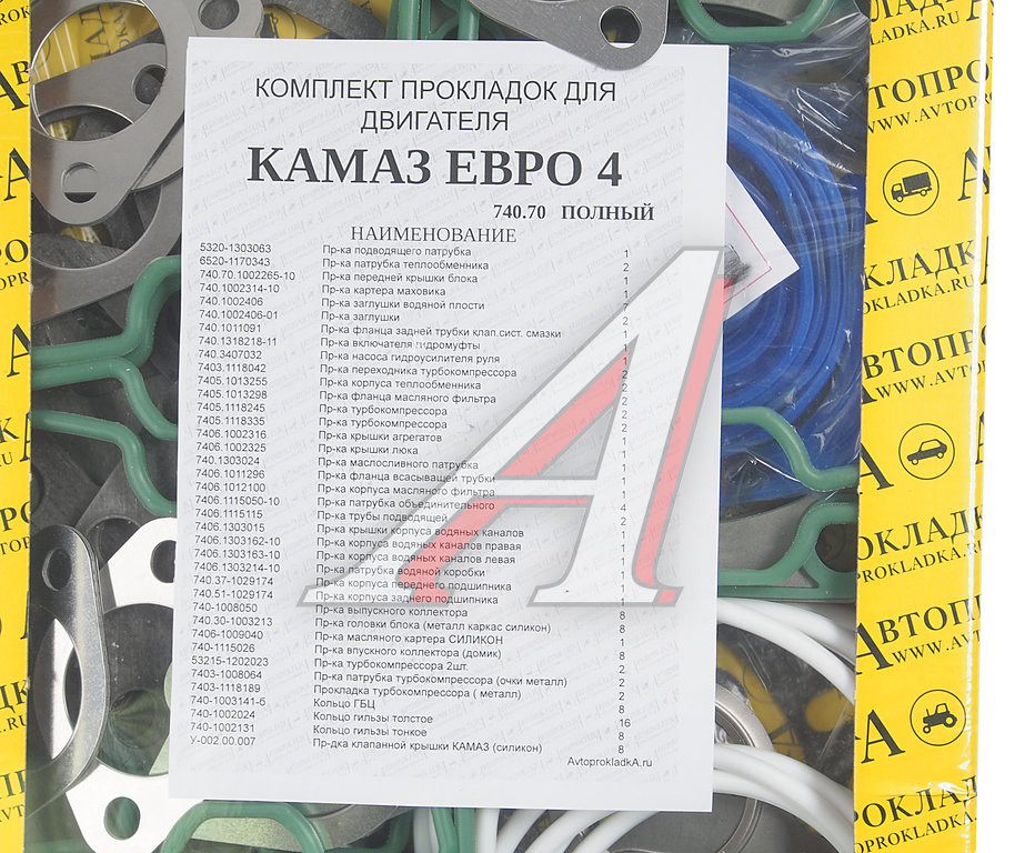 Изображение 2, 740.70-100* Прокладка двигателя КАМАЗ-ЕВРО-4 полный комплект АВТОПРОКЛАДКА