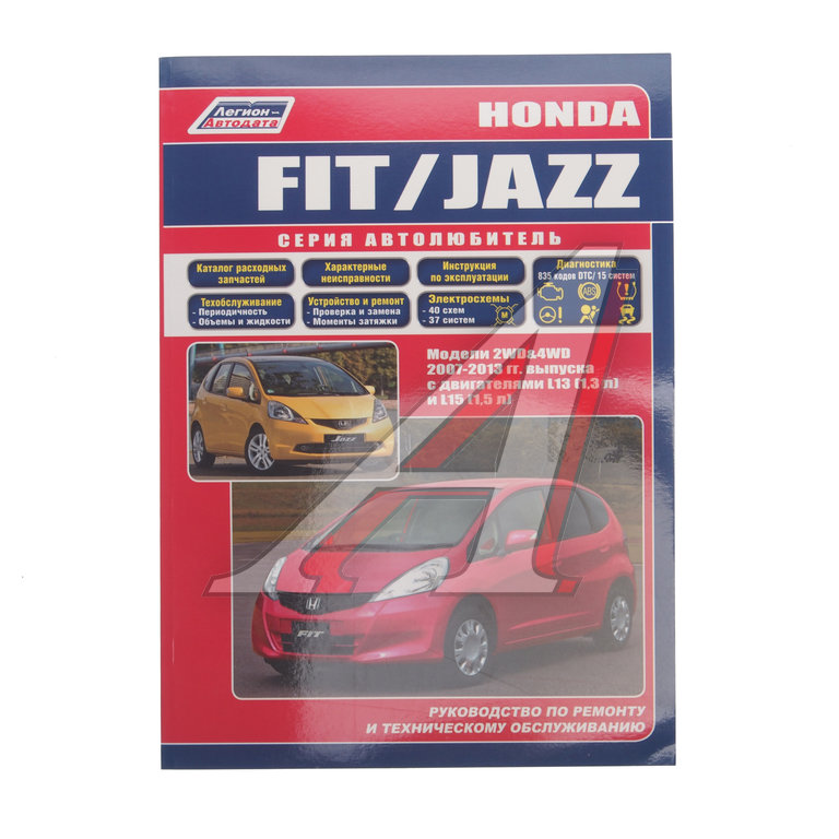 Книга HONDA Jazz , Fit (07-13) Серия Автолюбитель