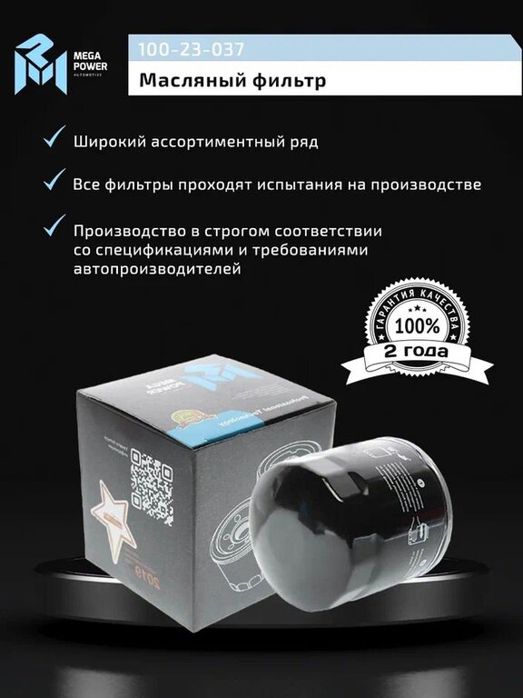 Фильтр масляный NISSAN CHRYSLER JEEP MEGAPOWER, OC236, 05281090AB/ 5281090, фото 5 Изображение 5, 100-23-037 Фильтр масляный NISSAN CHRYSLER JEEP MEGAPOWER
