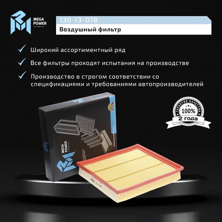 Фильтр воздушный FORD Transit (06-) (2.2 TDCi) MEGAPOWER, LX1586, 1729416, фото 7 Изображение 7, 130-13-078 Фильтр воздушный FORD Transit (06-) (2.2 TDCi) MEGAPOWER