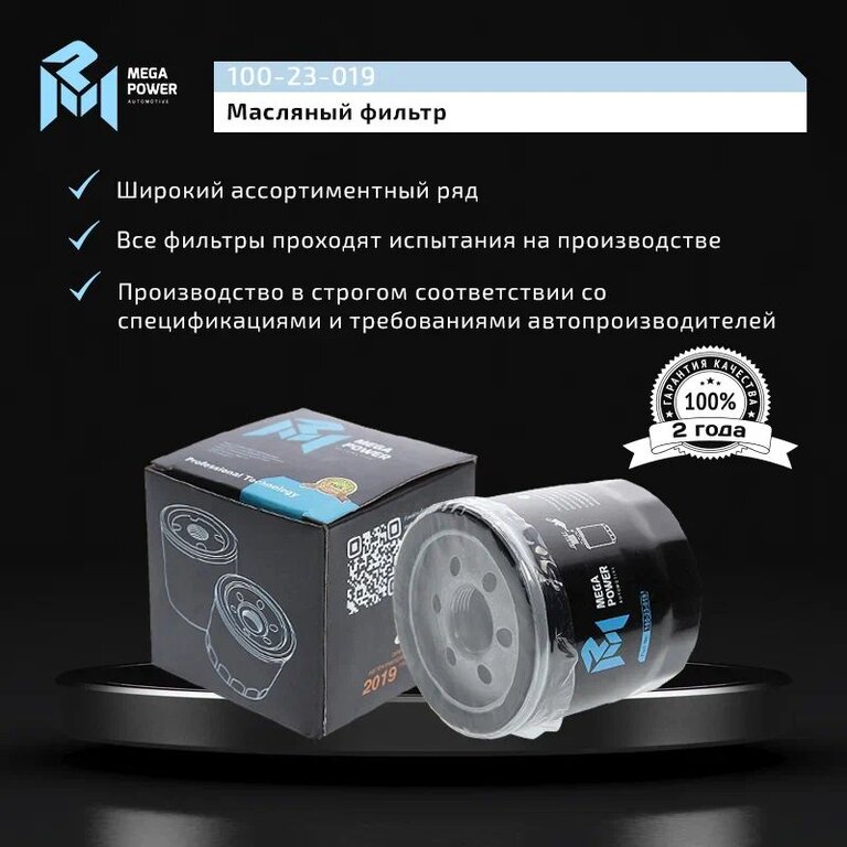 Фильтр масляный FORD Transit (06-) MEGAPOWER, OC1252, 1812551/ 2128722, фото 6 Изображение 6, 100-23-019 Фильтр масляный FORD Transit (06-) MEGAPOWER