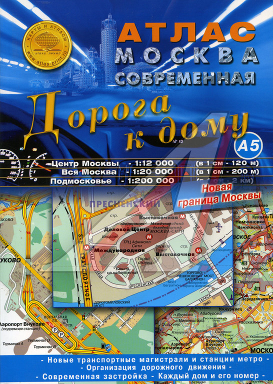 Купить Атлас Москвы 2025 Года