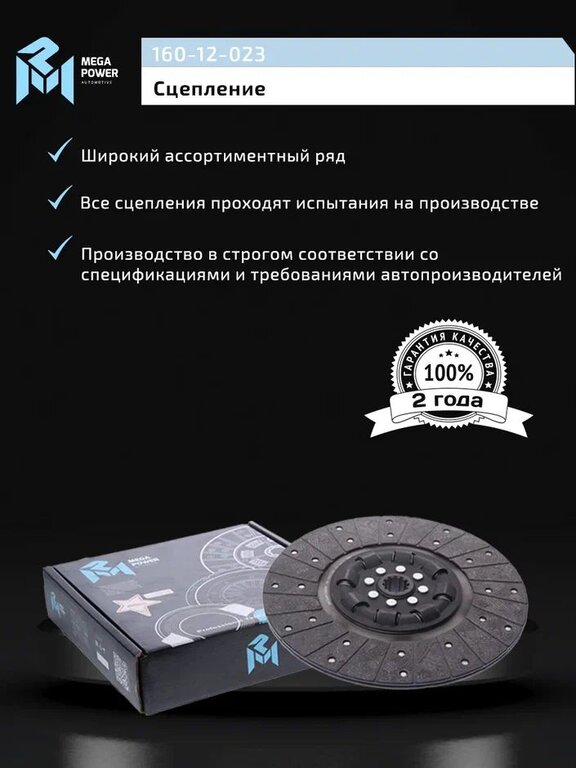 Диск сцепления МТЗ-80, 82 MEGAPOWER, 85-1601130, фото 8 Изображение 8, 160-12-023 Диск сцепления МТЗ-80, 82 MEGAPOWER