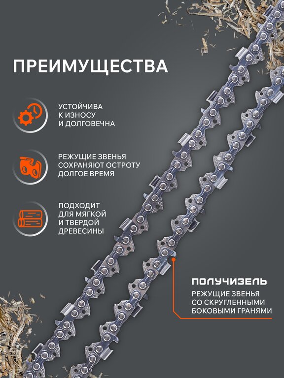 Цепь для бензопилы 76 звеньев 15" 0.325 1.5мм PATRIOT, , фото 4 Изображение 4, 862321576 Цепь для бензопилы 76 звеньев 15" 0.325 1.5мм PATRIOT