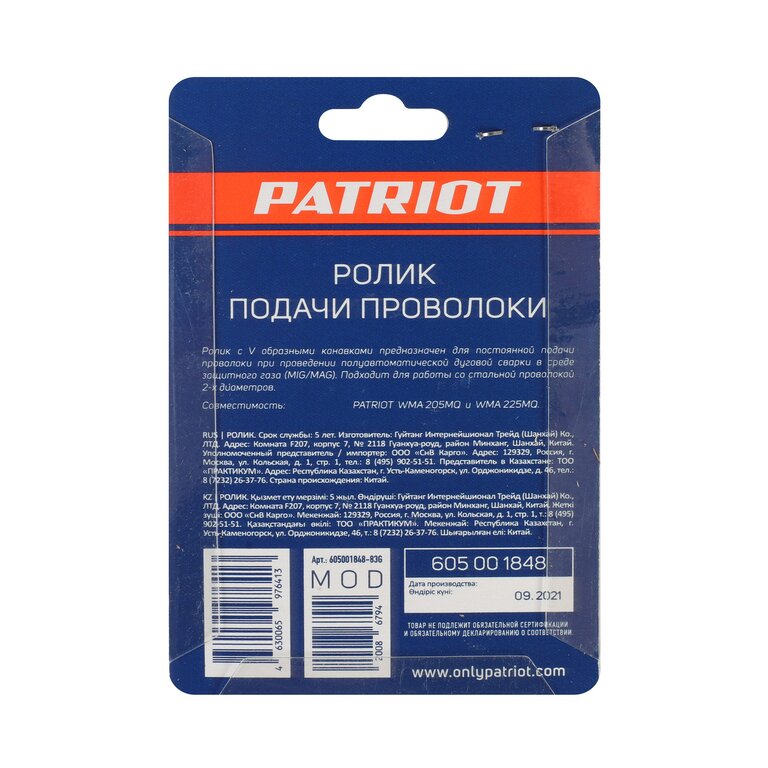 Ролик подачи сварочной проволоки 0.8/1.0мм PATRIOT, , фото 2 Изображение 2, 605001848 Ролик подачи сварочной проволоки 0.8/1.0мм PATRIOT