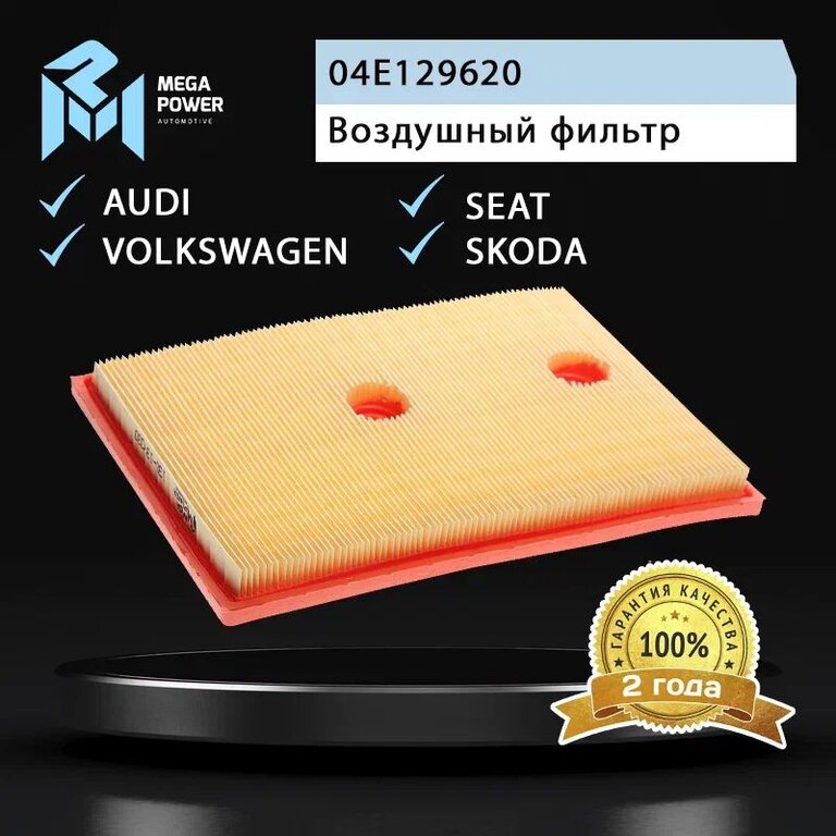 Фильтр воздушный VW Golf AUDI A3 SKODA Octavia (13-) (1.2/1.4 TSI) MEGAPOWER, LX3525, 04E129620, фото 4 Изображение 4, 130-13-030 Фильтр воздушный VW Golf AUDI A3 SKODA Octavia (13-) (1.2/1.4 TSI) MEGAPOWER