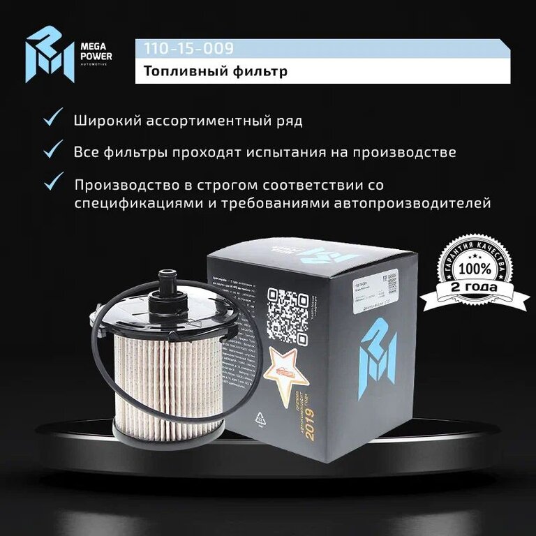 Фильтр топливный FORD Transit (11-) (2.2 TDCI) MEGAPOWER, KX387D, 1930091, фото 6 Изображение 6, 110-15-009 Фильтр топливный FORD Transit (11-) (2.2 TDCI) MEGAPOWER