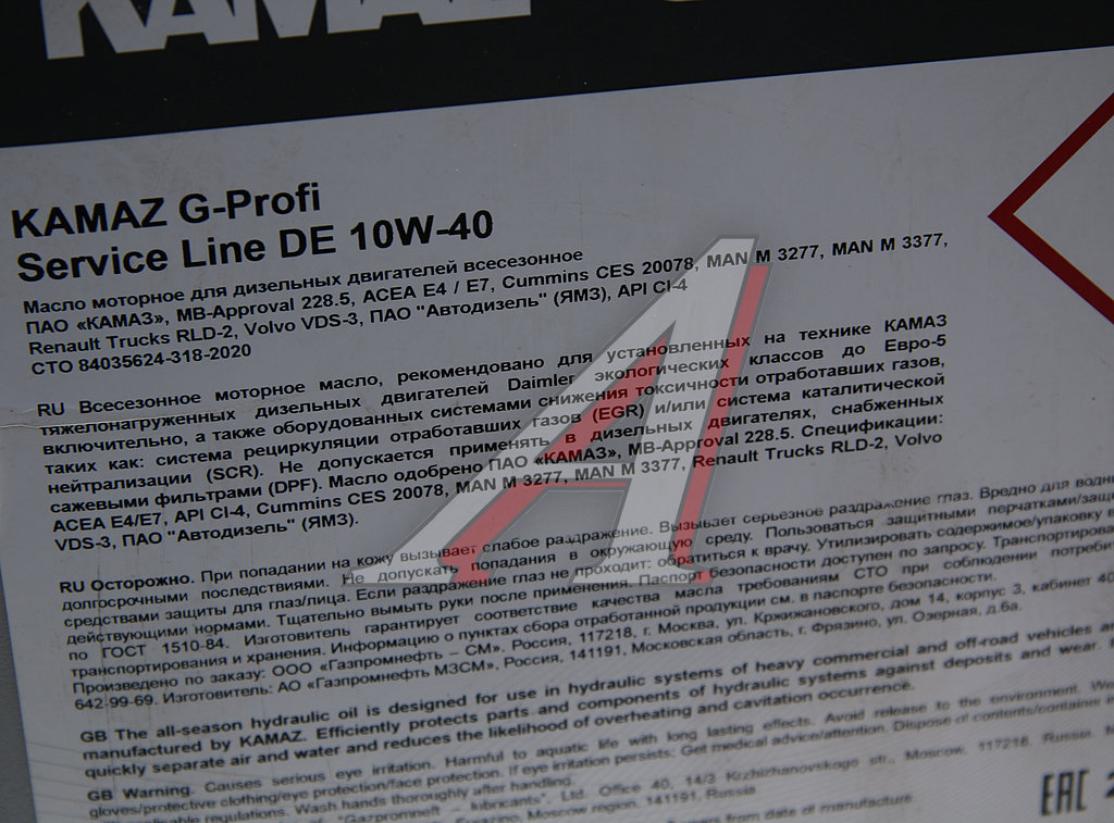 Масло g profi service. КАМАЗ G-Profi service line 10w-40. Масло KAMAZ G-Profi service line de 10w-40, 20л. 253133890 КАМАЗ. Масло КАМАЗ G-Profi service line CS 10w-40. Масло моторное KAMAZ G-Profi service line de 10w40 синт.20л (ОАО КАМАЗ).