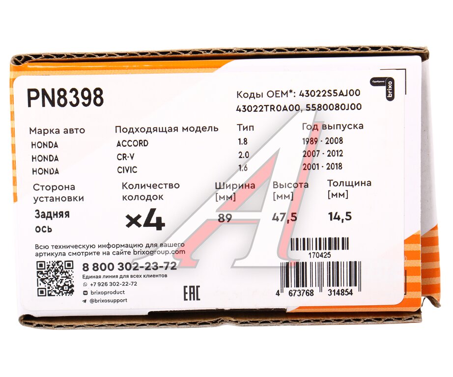 Колодки тормозные HONDA Accord задние (4шт.) NIBK, 43022TM8G01, фото 7 Изображение 7, PN8398 Колодки тормозные HONDA Accord задние (4шт.) NIBK