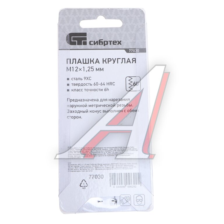Плашка М12x1.25мм d=38мм в пластиковом футляре СИБРТЕХ, , фото 3 Изображение 3, 77030 Плашка М12x1.25мм d=38мм в пластиковом футляре СИБРТЕХ