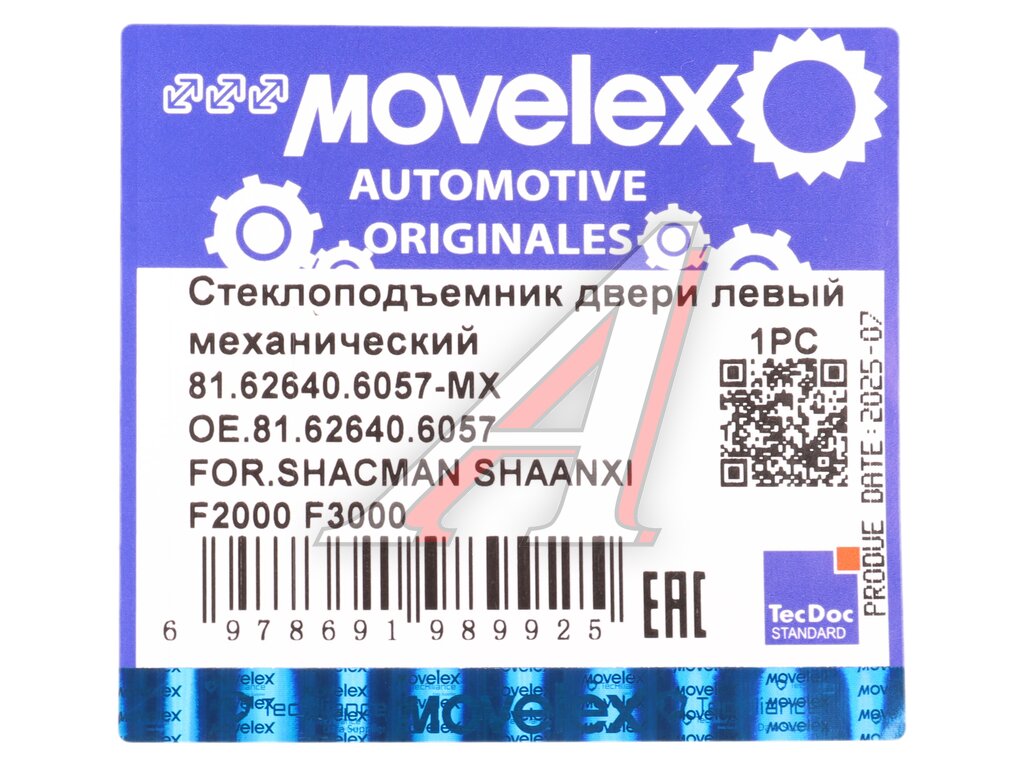 Стеклоподъемник SHACMAN SHAANXI F2000 F3000 двери левый механический MOVELEX, 81.62640.6057, фото 5 Изображение 5, 81.62640.6057-MX Стеклоподъемник SHACMAN SHAANXI F2000 F3000 двери левый механический MOVELEX
