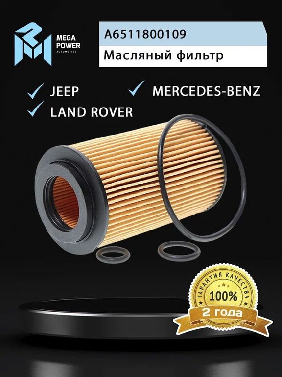 Фильтр масляный MERCEDES C, E, S, ML, G, Sprinter (M112, M113) LAND ROVER Range Rover MEGAPOWER, OX153/ 7D2, A6511800109, фото 3 Изображение 3, 100-23-031 Фильтр масляный MERCEDES C, E, S, ML, G, Sprinter (M112, M113) LAND ROVER Range Rover MEGAPOWER