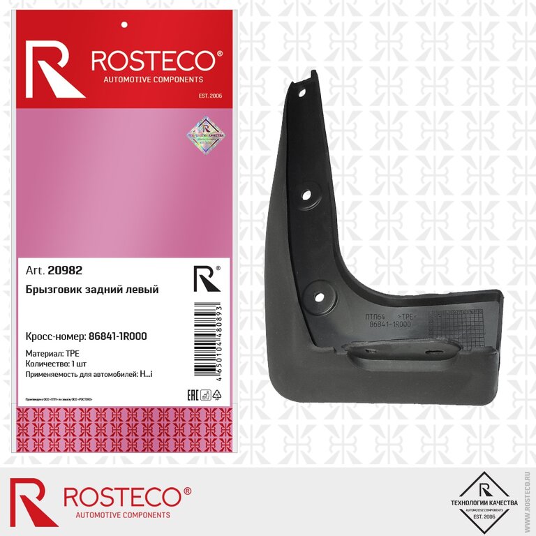 Брызговик HYUNDAI Solaris задний левый (седан) ROSTECO, ST-HNA6-064B-2, 86841-1R000, фото 1 Изображение 1, 20982 Брызговик HYUNDAI Solaris задний левый (седан) ROSTECO