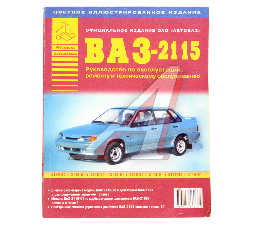 Ваз 2115 книга по ремонту с картинками