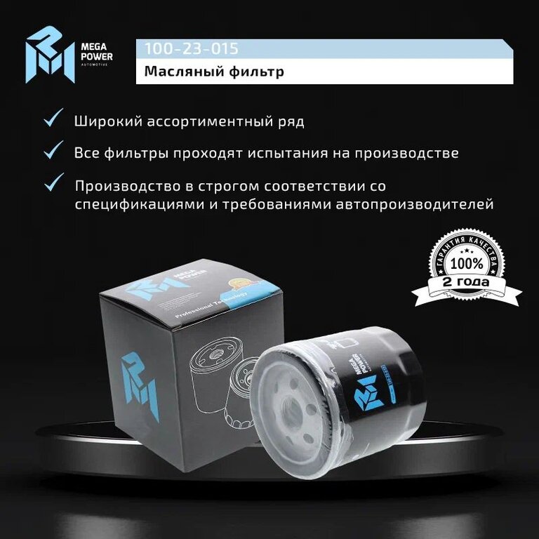 Фильтр масляный FORD Focus, C-Max, Mondeo (1.8/2.0) MAZDA 3, 5, 6 VOLVO MEGAPOWER, OC1063, фото 5 Изображение 5, 100-23-015 Фильтр масляный FORD Focus, C-Max, Mondeo (1.8/2.0) MAZDA 3, 5, 6 VOLVO MEGAPOWER