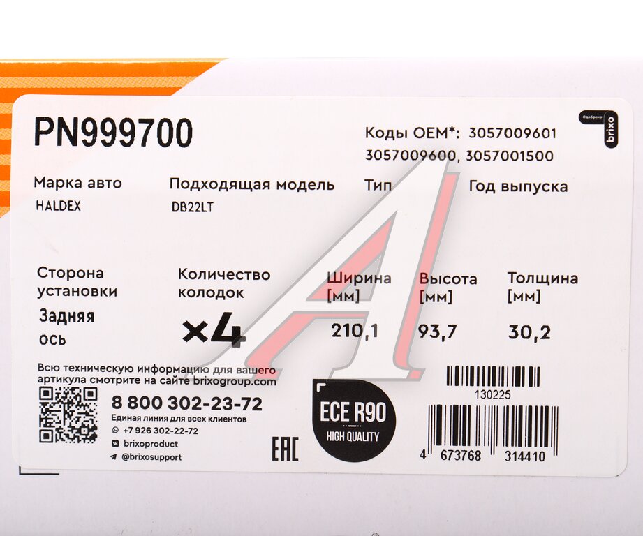 Колодки тормозные SAF задние (4шт.) NIBK, 3057009601, фото 5 Изображение 5, PN999700 Колодки тормозные SAF задние (4шт.) NIBK