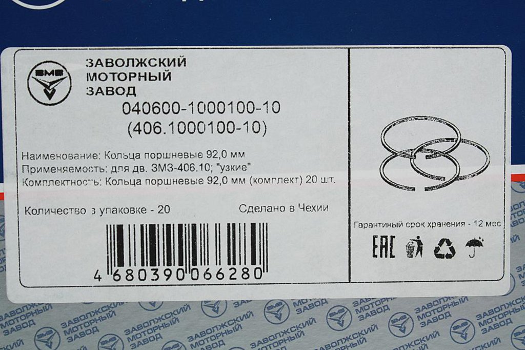 Купить Поршневые Кольца На 402 Двигатель
