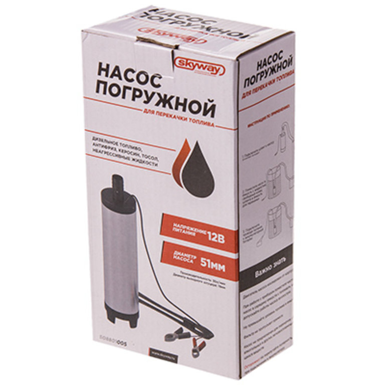 Насос для перекачки топлива погружной 12V 30л/мин. d=51мм SKYWAY, , фото 2 Изображение 2, S08801005 Насос для перекачки топлива погружной 12V 30л/мин. d=51мм SKYWAY