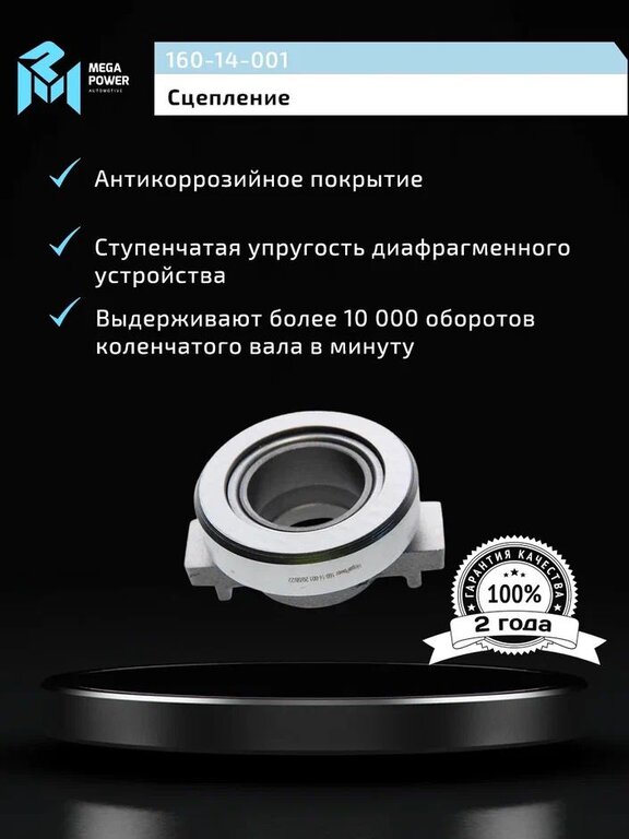 Муфта сцепления ЗИЛ-130, 5301 в сборе MEGAPOWER, 130-1602052, фото 7 Изображение 7, 160-14-001 Муфта сцепления ЗИЛ-130, 5301 в сборе MEGAPOWER
