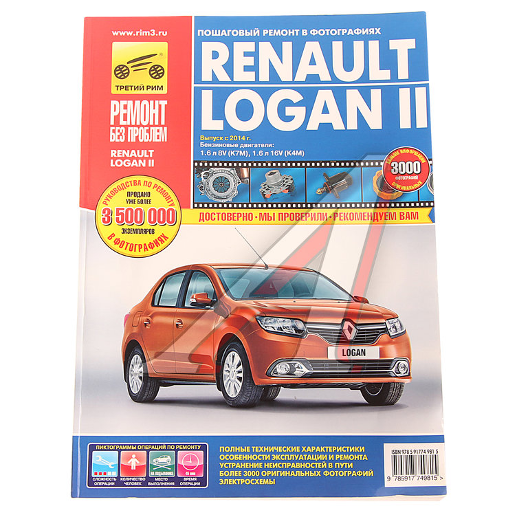 Книга RENAULT Logan (14-) Руководство По Ремонту Цветные Фото.