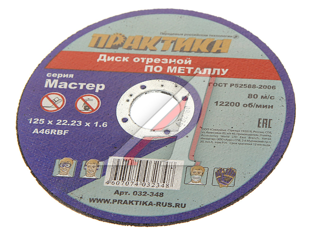 круг отрезной по металлу 115*1,2*22мм luga. круг отрезной по металлу 125х1,2х22 мм greatflex master. круг отрезной по металлу 125*1,6*22мм. 6*22. диск абразивный по металлу отрезной практика 125*22*1,6мм.