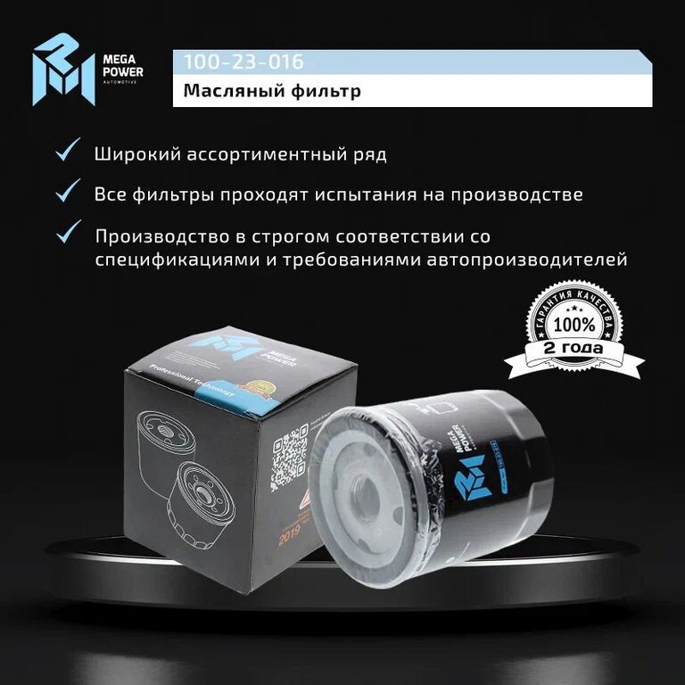 Фильтр масляный FORD Focus, Fiesta, Mondeo (1.2/1.4/1.6) MEGAPOWER, OC1051A, 1883037, фото 5 Изображение 5, 100-23-016 Фильтр масляный FORD Focus, Fiesta, Mondeo (1.2/1.4/1.6) MEGAPOWER