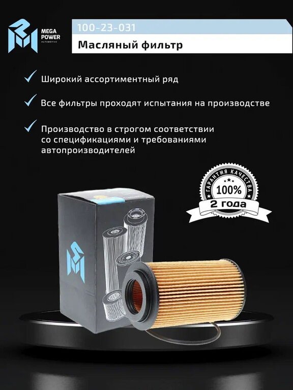 Фильтр масляный MERCEDES C, E, S, ML, G, Sprinter (M112, M113) LAND ROVER Range Rover MEGAPOWER, OX153/ 7D2, A6511800109, фото 5 Изображение 5, 100-23-031 Фильтр масляный MERCEDES C, E, S, ML, G, Sprinter (M112, M113) LAND ROVER Range Rover MEGAPOWER