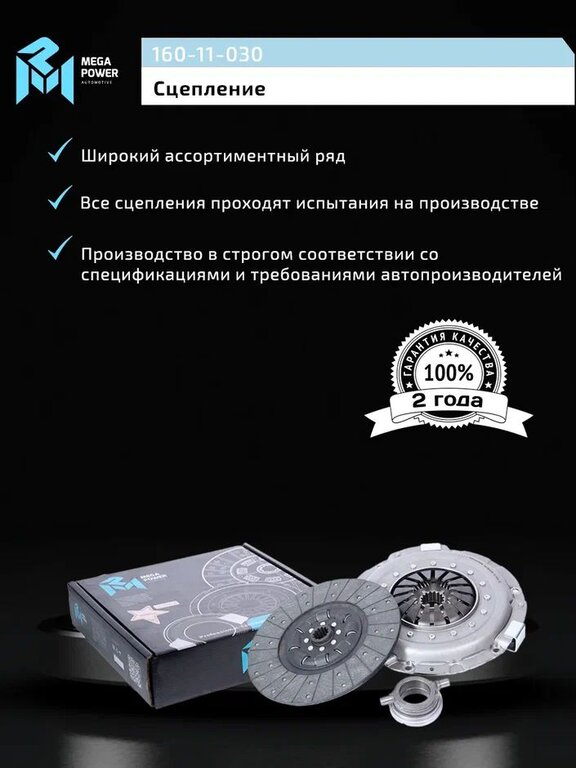 Сцепление МТЗ-80, 82 лепестковое однодисковое в сборе MEGAPOWER, 80-1601090/ 85-1601130/ 50-1601180, 80-1601090, фото 8 Изображение 8, 160-11-030 Сцепление МТЗ-80, 82 лепестковое однодисковое в сборе MEGAPOWER